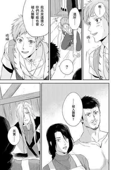 Shusendo Kishi ga Ore o Nakaseyou to Shiteimasu | 守財奴騎士對惹我哭感到樂在其中 Ch. 1-12