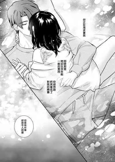 [Mizuiro Komichi (Mayama Nao)] Kawaii Akuma no Sodate-kata ~Seigou Kareshi x Ochikobore Inma~ | 可爱恶魔的养成方法 〜性豪男友×吊车尾淫魔〜 [Chinese] [莉赛特汉化组]