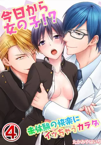 [Takamiya Hairi] Kyou kara Onnanoko!? Mitaiken no Kairaku ni Icchau Karada 4