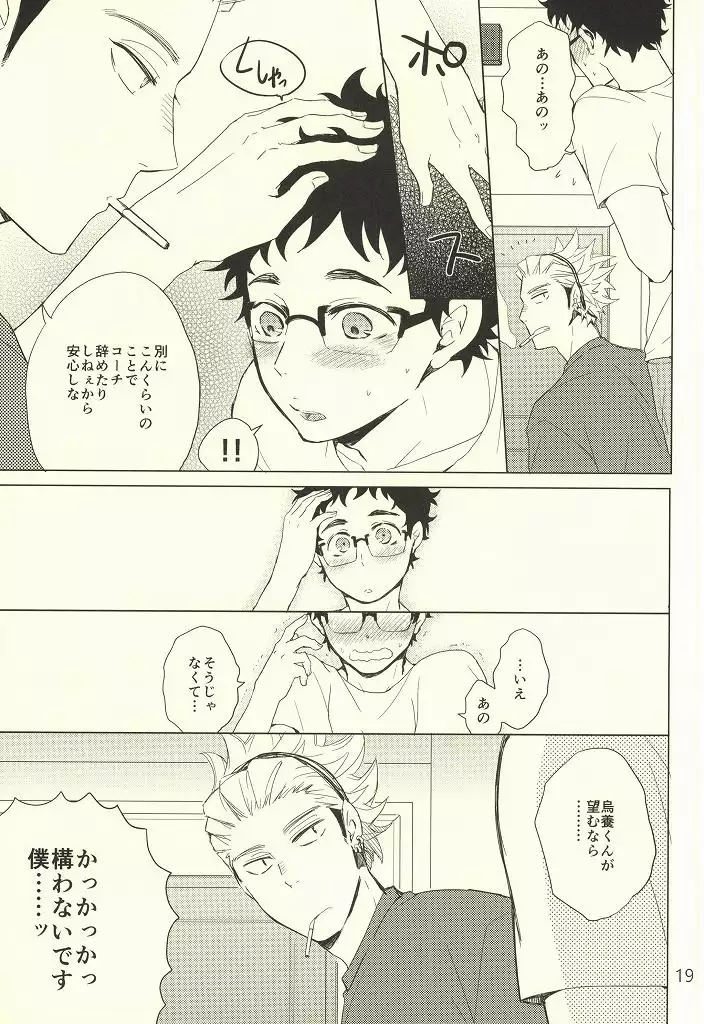 Coach no gokai to sensei no himitsu