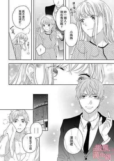 [Yun] Koisuru Mae ni, Amai Hatsujou. ~Shachou to Unmei no Omega~1-9| 恋爱之前、甜蜜发情。~社长与命中注定的Ω~ Vol. 1-9[Chinese] [橄榄汉化组]