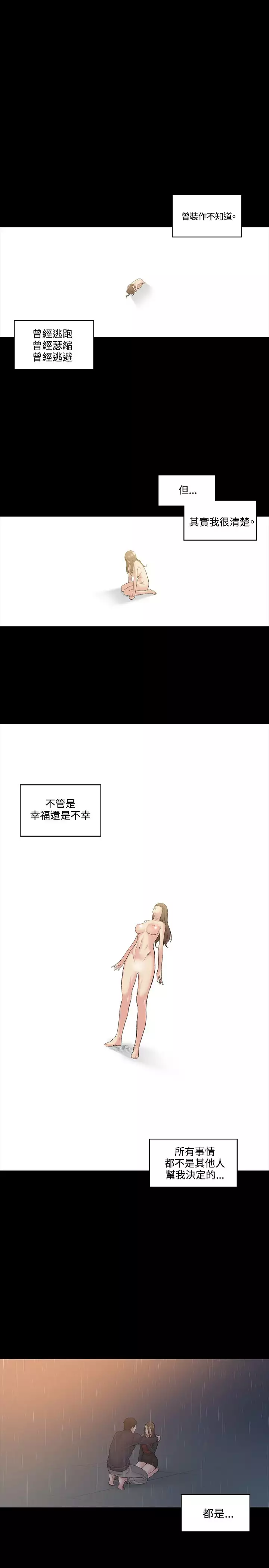 By Chance 偶然 Ch.50~51