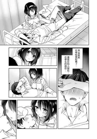 [Fuyuichi Monme] Amayakashi Jouzu no Nagasato-san ~ Hokenshitsu de Yoshi Yoshi Ecchi!~ Ch.1-8 [Chinese] [裸單騎漢化]