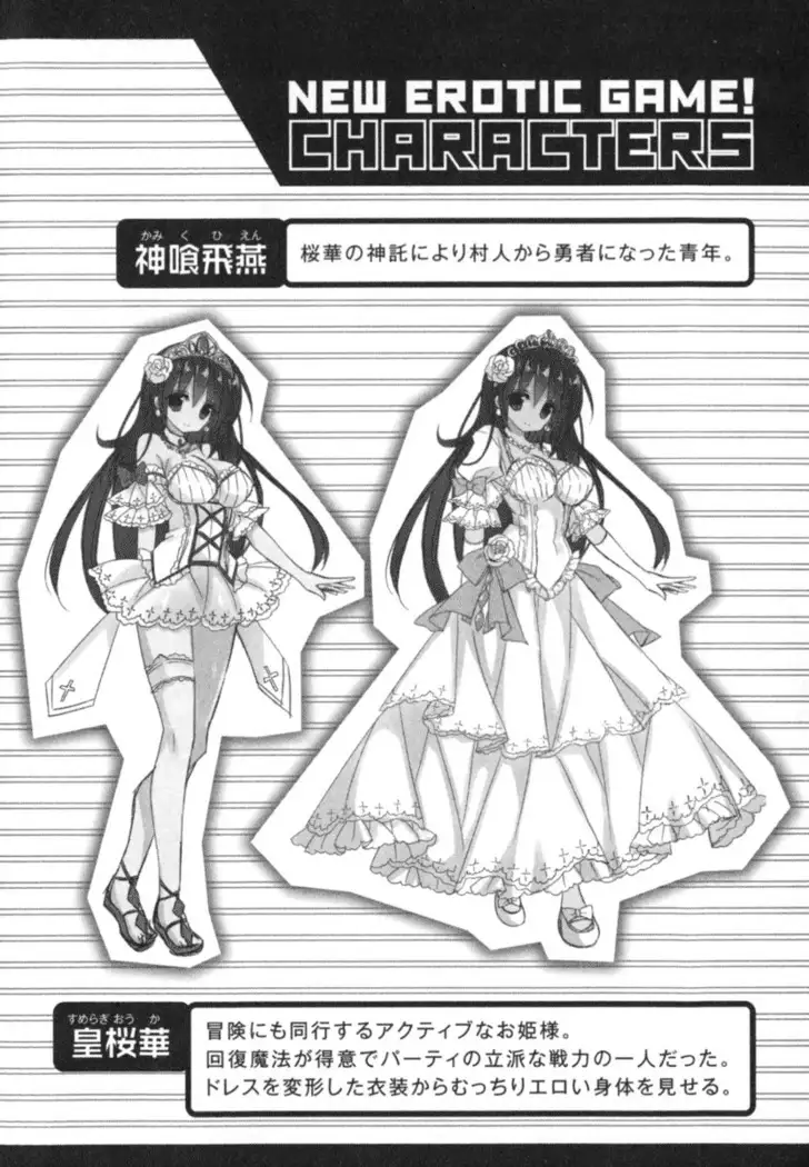 エロくてニューゲーム!