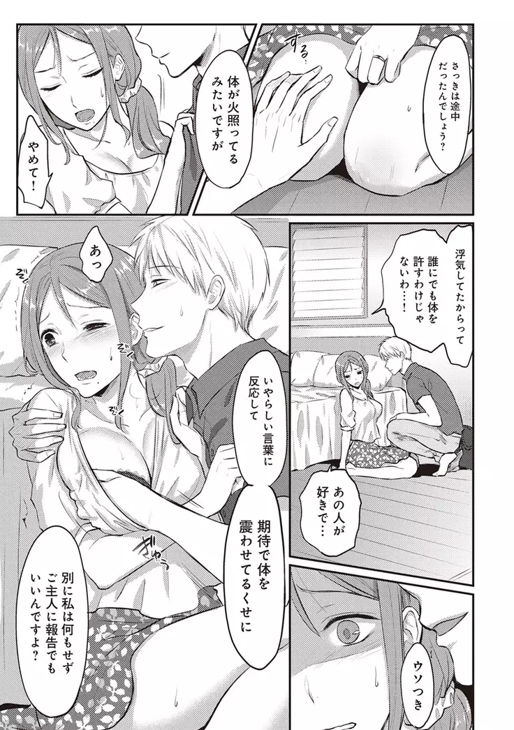 Zesshokukei danshi seiyoku wo shiru Ch.01-08