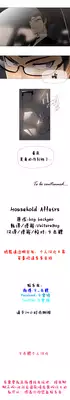HouseHold Affairs 【卞赤鲤个人汉化】1~20话（持续更新中）