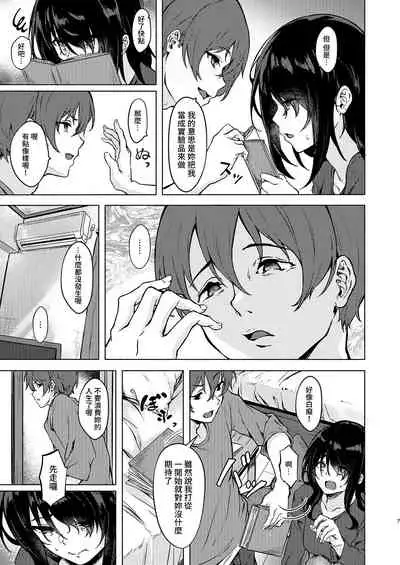 InCha JD Saimin de Chinko no Shihaiken Ubawarechattara, Shin-chan Nannimo Dekinai ne? | 被陰沉系的催眠奪走了小雞雞的支配權的話，小慎就不論什麼都無法射精了對吧？