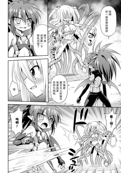 Ponkotsu Akuma ni Seisai wo (