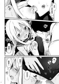 (C88) [TOZAN:BU (Fujiyama)] Ro-chan to Issho! (Kantai Collection -KanColle-) [Chinese] [脸肿汉化组]