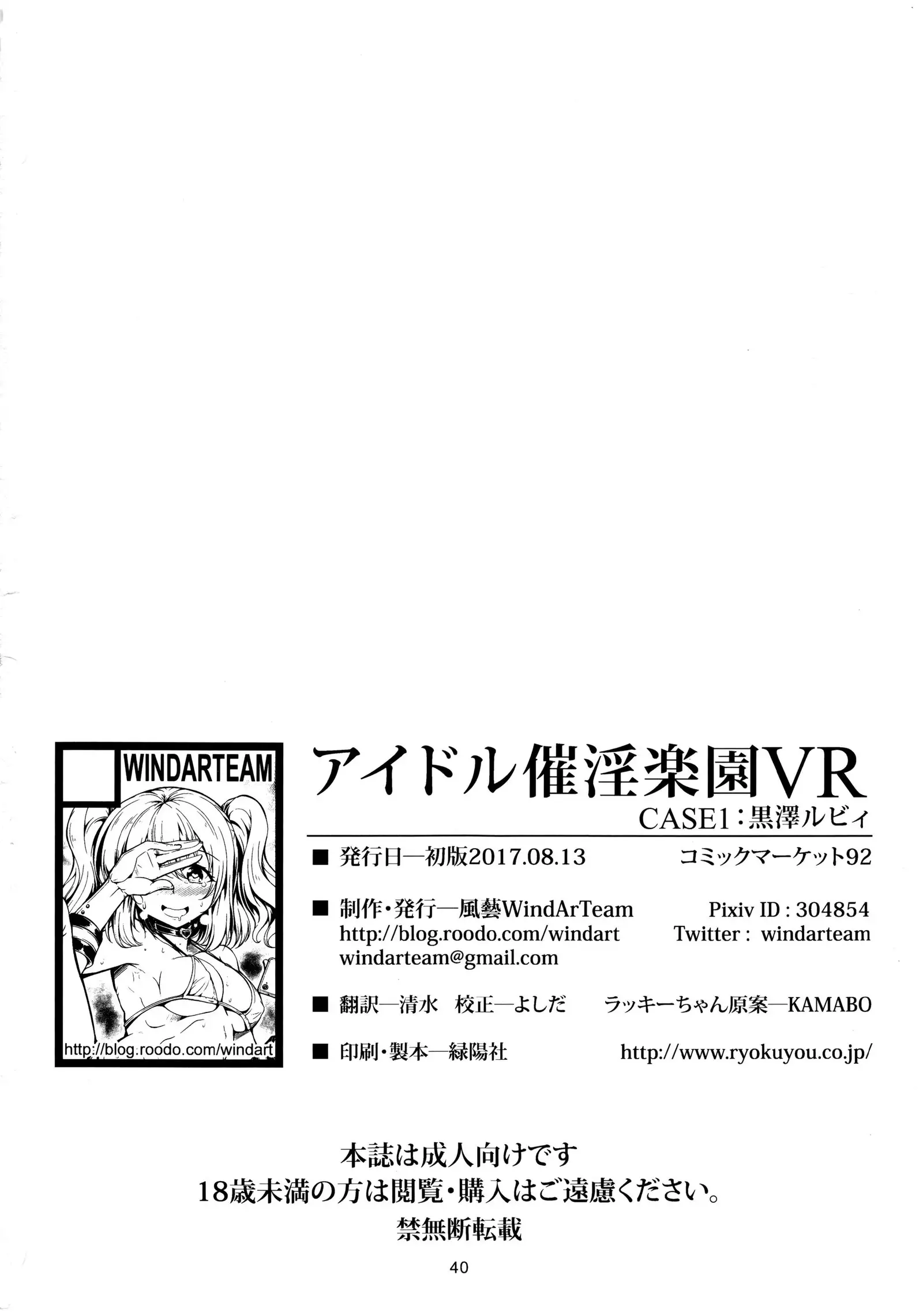 Idol Saiin Rakuen VR CASE1: Kurosawa Ruby