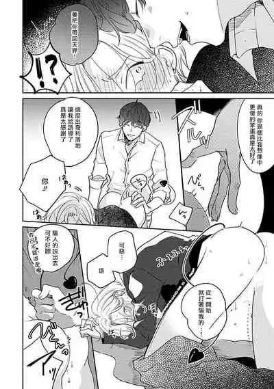 [Suehiro Machi] Furetaku Nattara, Kaette Oide | 回到我这里来吧 倘若你想要触碰的话 Ch. 1-5 + 加笔1-2 [Chinese] [冒险者公会] [Digital]