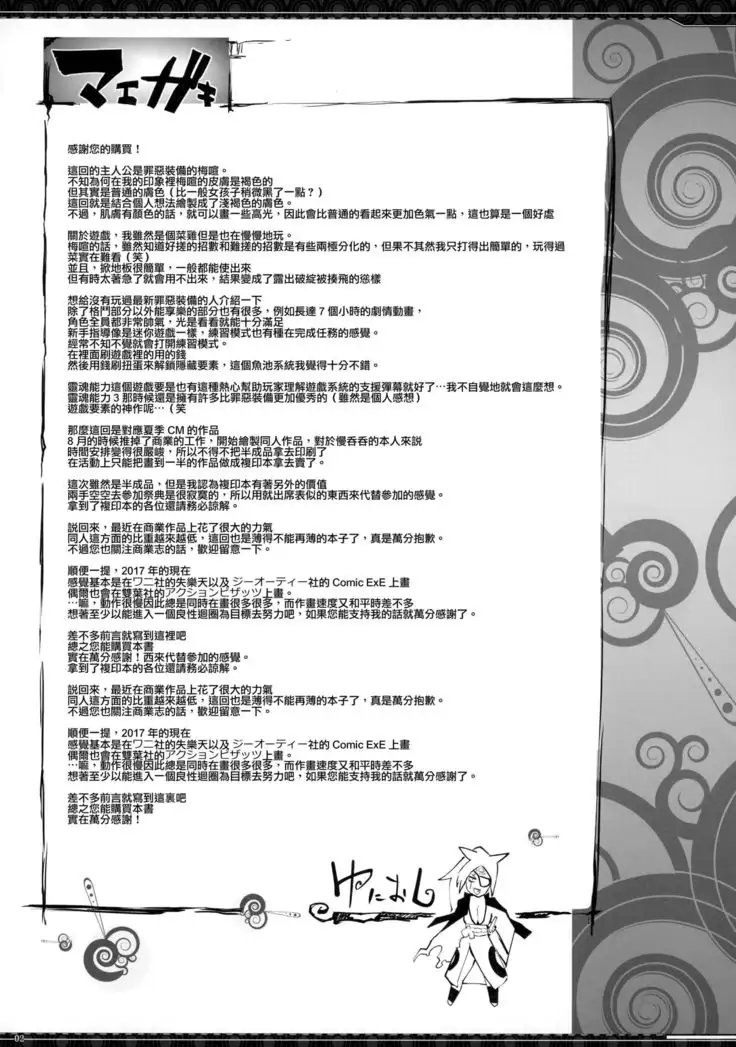 Baiken-san no Tatami Otoshi