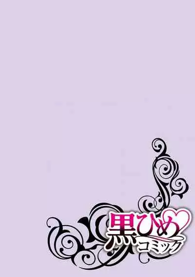 [Kurione]Enmusubi wa, Akujikina Kami-sama to. ～Shitataru Yaku wo Name Torare Aisarete～｜与恶食之神结缘～被他舔食疼爱～1~5话[中文] [橄榄汉化组]