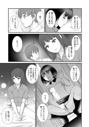 Mana-san to Moya o Hanarete… : 2 Itoko to Kozukuri Saserarete…
