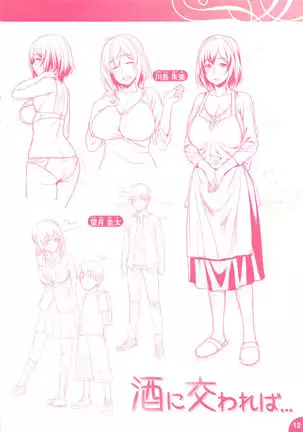 Shu ni Majiwareba... | If You Drink When You Visit...