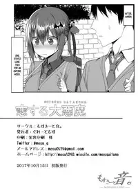 (COMIC1☆12) [MOSQUITONE. (Great Mosu)] Koisuru Dai Akuma | The Archdemon In Love (Gabriel DropOut) [English] {Tanjoubi}