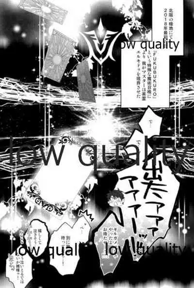 カルデアスイートルーム再録集