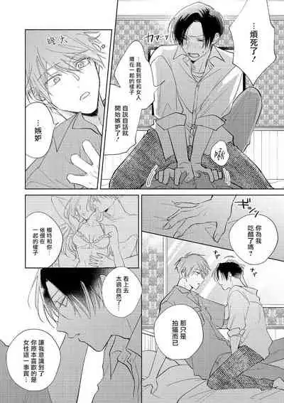 [Arata Licca] Oni Joushi Gokudera-san wa Abakaretai. | 魔鬼上司·狱寺先生想暴露 Ch. 7-8+加笔 [Chinese] [Digital]