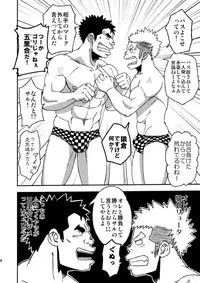 [Maru Tendon (Eikichi)] Mouhou Gakuen Suikyuubu 1 [Digital]
