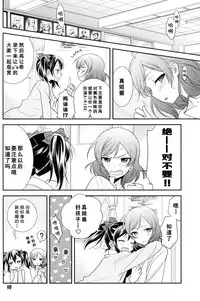 (Anata to Love Live! 5) [Sweet Pea (Ooshima Tomo)] Uchuu No.1 Idol Nico-nii ga Choro Sugi Maki-chan ni Okoru no wa Atarimae desu. (Love Live!) [Chinese] [单干汉化]