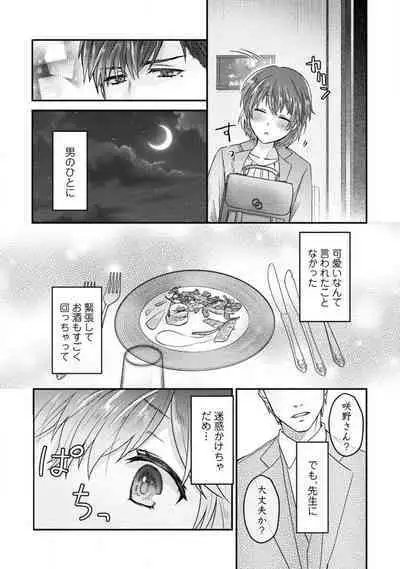 [Fuseya Niwaka] Dakarenaito demo Omotta ka? -Full Spec Bengoshi no Dekiai Jijou- 1-5