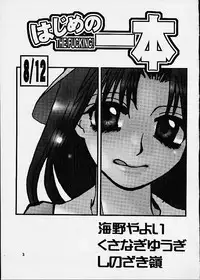 (C60) [Sasuga Shoukai (Kusanagi Yuhgi, Shinozaki Rei, Umino Yayoi)] Hajime no Ippon (Hajime no Ippo)