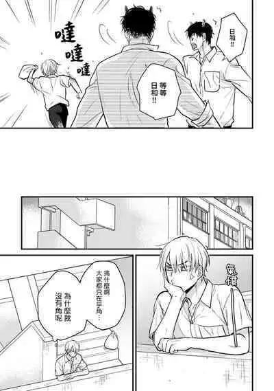 Tabetemo Oishiku Arimasen 2 | 尝起来一点都不好吃 2 Ch. 6-8