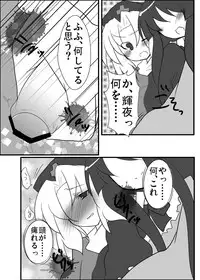 [Sekimen to Sankaku Kankei to Watashi (Buuwa)] Eirin Sensei ga Otokonoko ni Nacchatta! (Touhou Project)