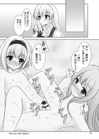 [Aki no Yonaga ni Yoiyami ni (Nagatsuki Rio)] Manupilate puppet (Touhou Project) [Digital]