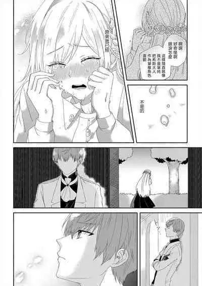 [Amane Chiaki] "Ima kara Kimi o Daku yo" ~Tensei shita Akuyaku Reijou (Watashi) ga Oshi to SEX suru nante~ | 「現在開始要擁你入懷了喲」~轉生後的惡役千金（我）和本命色色什麼的~ 1-4 [Chinese] [莉赛特汉化组]