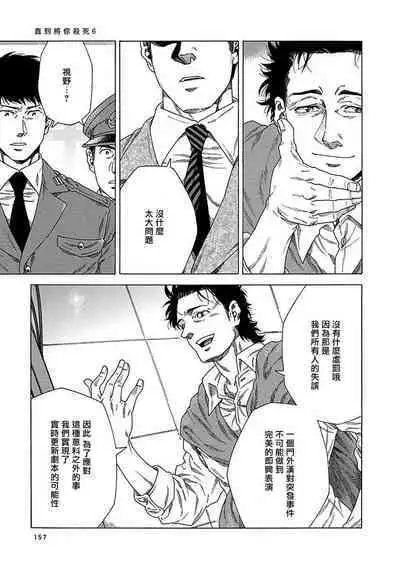 [Yanagisawa Yukio] Boku ga Kimi o Korosu made | 直到将你杀死 Ch. 1-9 [Chinese] [冒险者公会] [Digital]