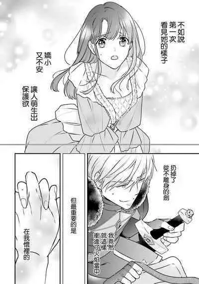 i sekai de migawari hime ni nari haō ni ubawa remashita ​| 在异世界成为了替身公主被霸王掳走了 1-6