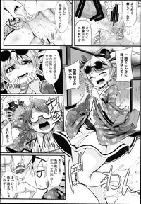 (C94) [Imomaru (Kenpi)] Kinyuusaisoku (Touhou Project)