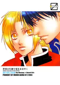 [H/E (Midou Akira)] Sekai no Katasumi de Ai wo Sasayaku (Full Metal Alchemist) [English] [Dragonfly]