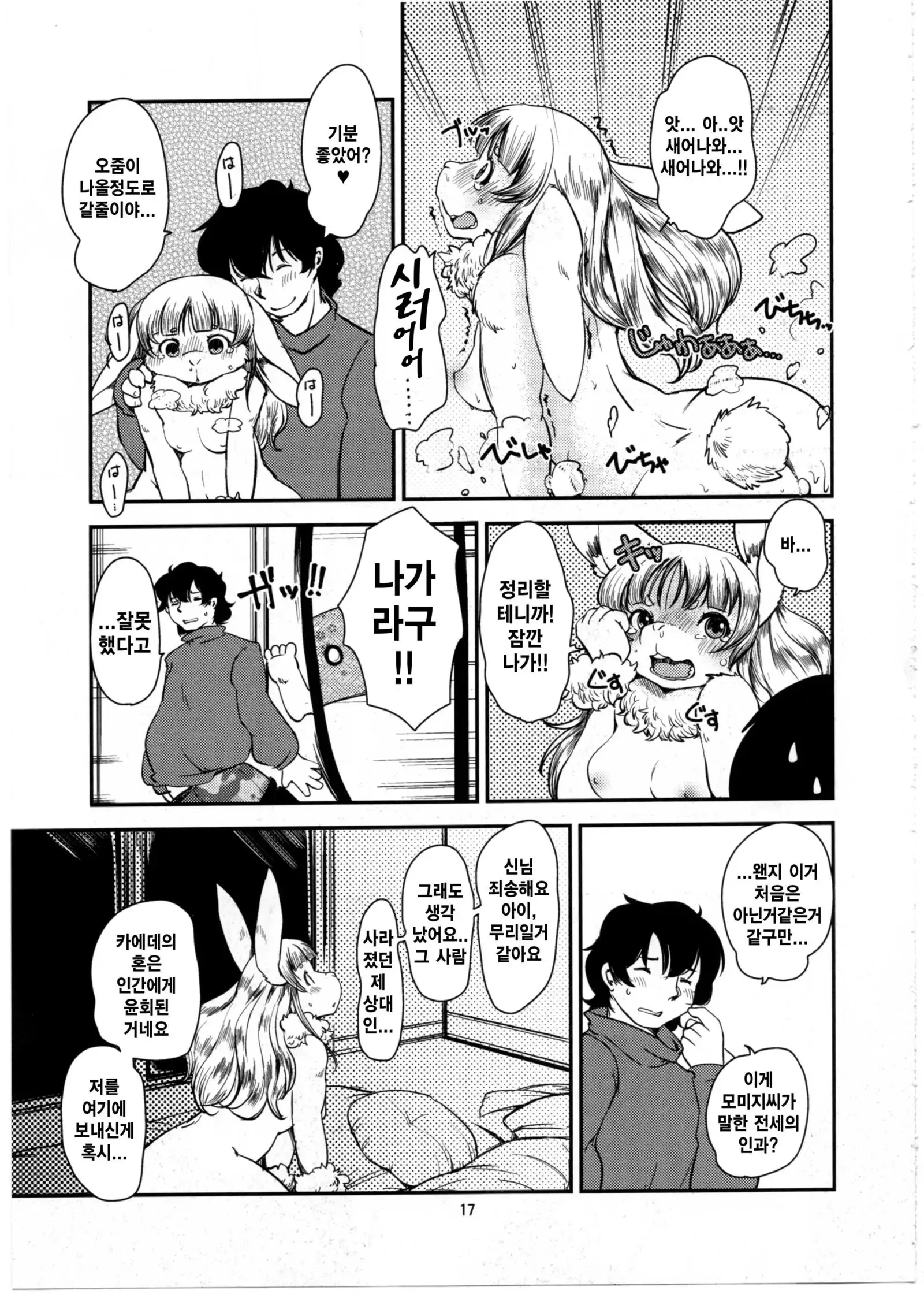 Mononoke Yome 4 | 원령신부 4