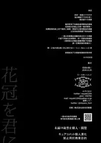 [Rope Island (Miyanoyuki)] hanakanmuri wo kimi ni (Hugtto! PreCure) [Chinese] [キュアコメット个人汉化] [Digital]