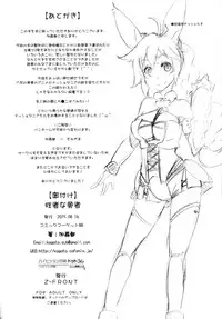 (C88) [Z-FRONT (Kagato)] Seijya na Yuusya (Rokka no Yuusha) [Chinese] [oo君の個人漢化]