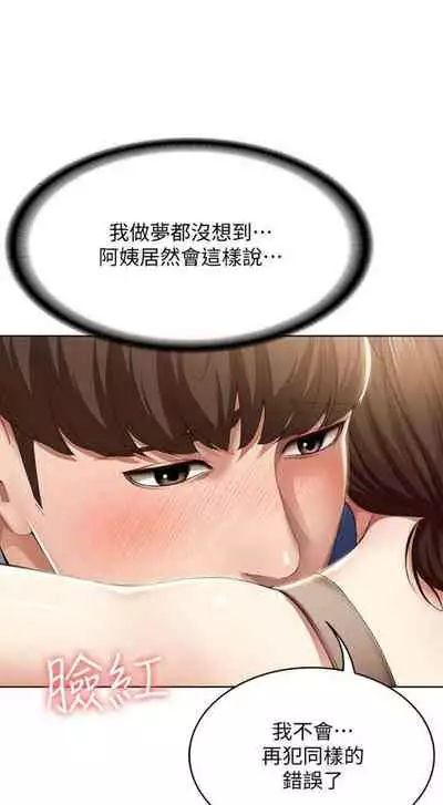 [嫌疑犯H & 金Zetta] 寄宿日記 1-76 官方中文（連載中）