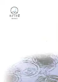 (C88) [Asatsuki Dou (Ugatsu Matsuki)] Niwakaame (Kantai Collection -KanColle-) [Chinese] [雲林一中個人漢化]