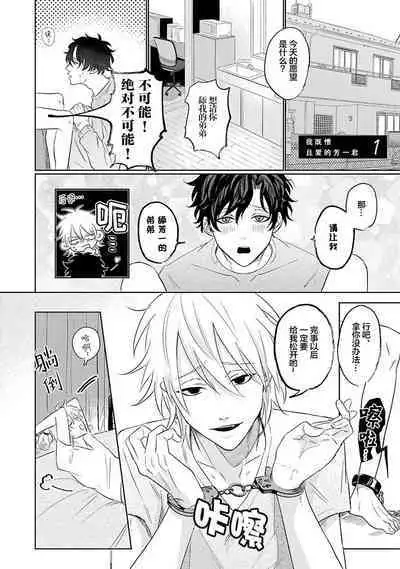 My Dear Yoshikazu Kun|我既憎且爱的芳一君