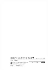 (C93) [Kemao 9% (Onamaru)] Hatakaze ga Tsutome sasete Itadakimasu (Kantai Collection -KanColle-)