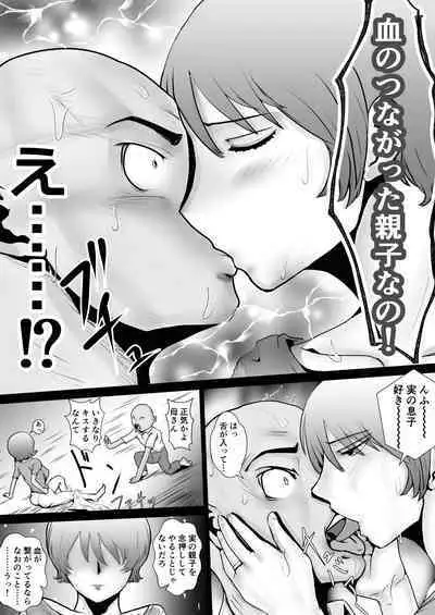 [Lost Ron Ron]Tennen Paipan Kaa-san ni Nakadashi 1-kai, Gansha 3-kai.