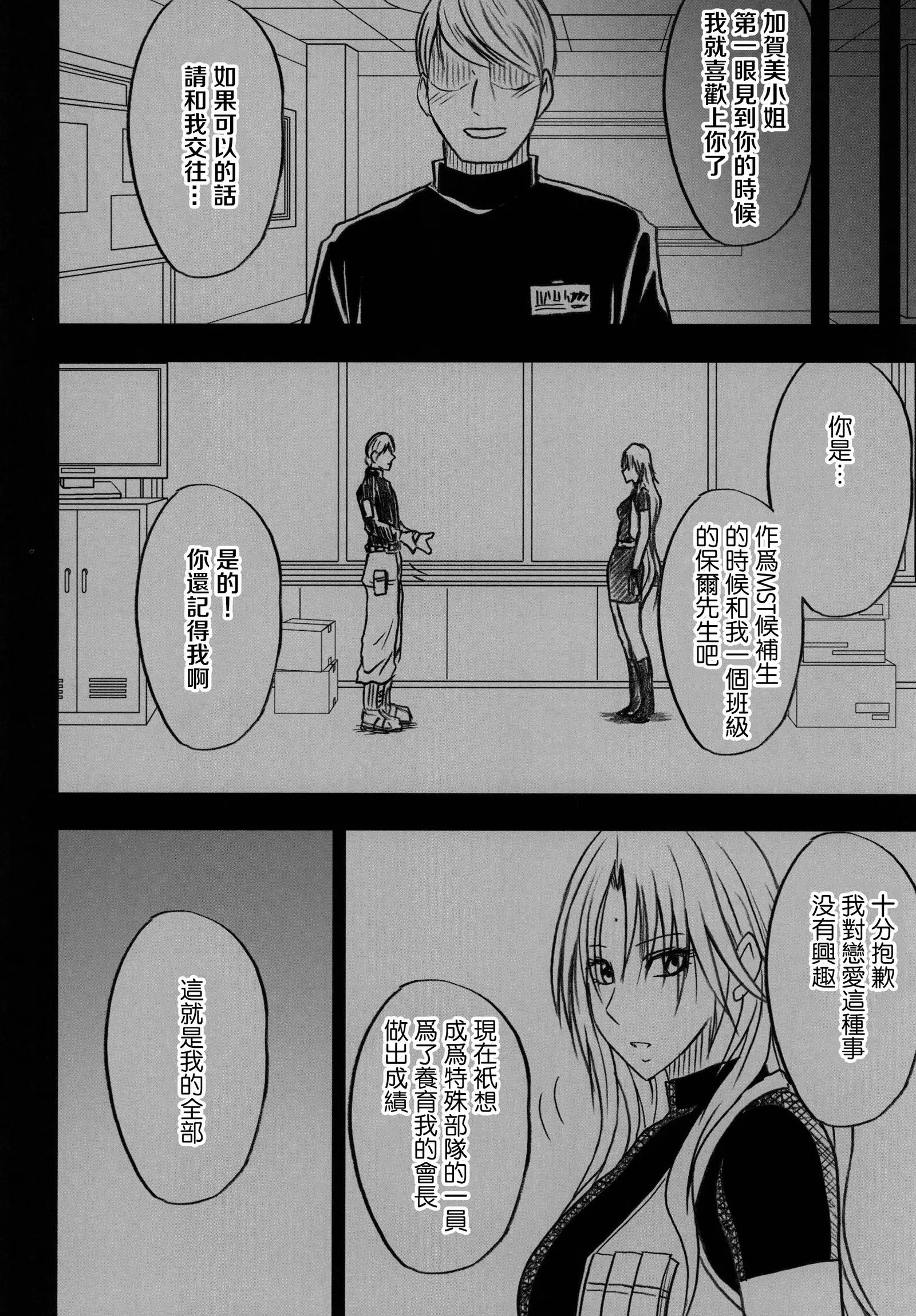 Tsuyoku kedakaki onna 2