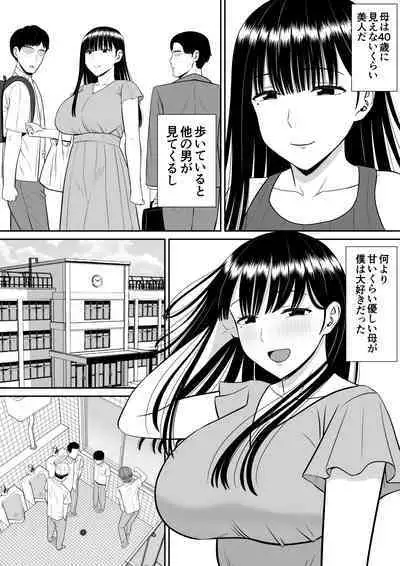 Ijimekko ni Haha o Netorareta Hanashi Dare ka Kikitai?