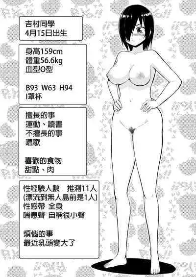 [OTOREKO (Toilet Komoru)] Mujintou JK! Choroi yo Yoshimura-san! 7～Danshi VS Yoshimura-san Gachibatoru-hen～｜無人島JK！太好上啦吉村同學！ (7) [Chinese] [Decensored] [Digital]