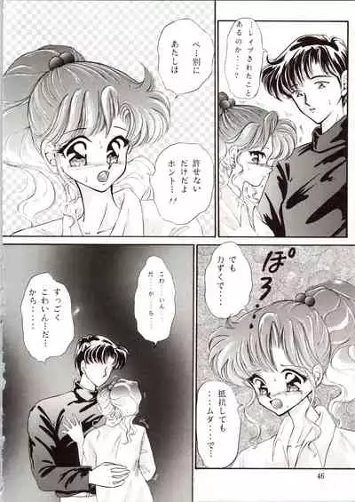 [P.P.P.P.C, TRAP (Matsuzaka Reia, Urano Mami)] Kangethu Hien Vol. 6 (Bishoujo Senshi Sailor Moon)