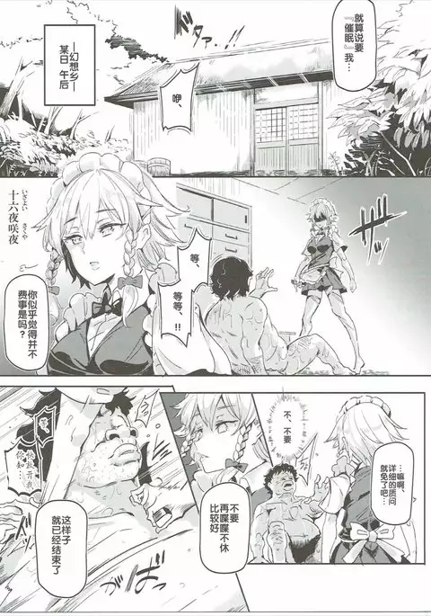 Saimin Nante Kakaranai!!! Izayoi Sakuya