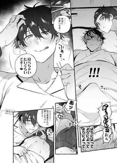 骨折童貞つまみ食いナース♂