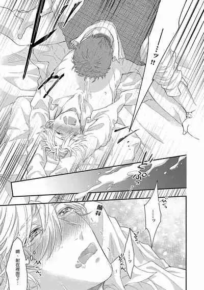 [Nakai Shinshi] Kanraku Alpha -Enigma: Dai 4 no Verse- | α沦为Enigma：第4种性别 Ch. 1 [Chinese] [拾荒者汉化组] [Digital]