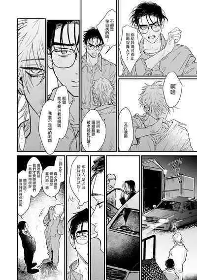 [miso] Koi Kogare Utae ~R.I.P.~ | 歌唱恋慕～R.I.P.～ Ch. 1-4 [Chinese] [冒险者公会] [Digital]